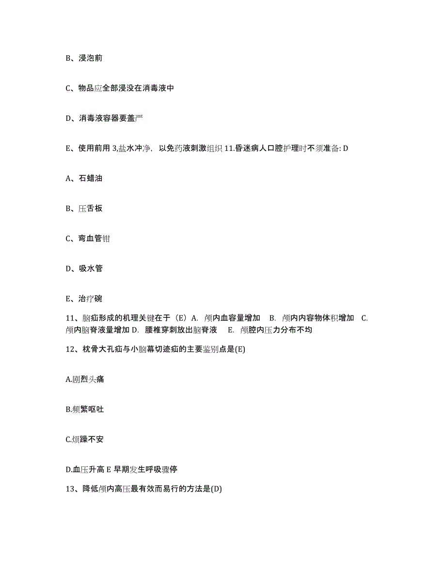 备考2025山西省安泽县人民医院护士招聘模考模拟试题(全优)_第4页