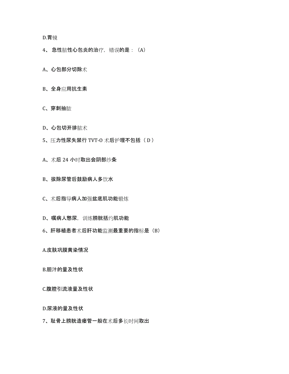 备考2025山东省淄博市结核病防治院护士招聘考前自测题及答案_第2页