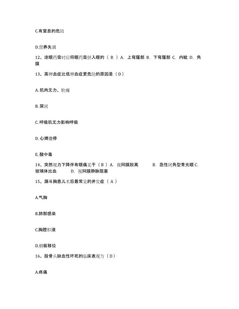 备考2025山东省淄博市结核病防治院护士招聘考前自测题及答案_第4页