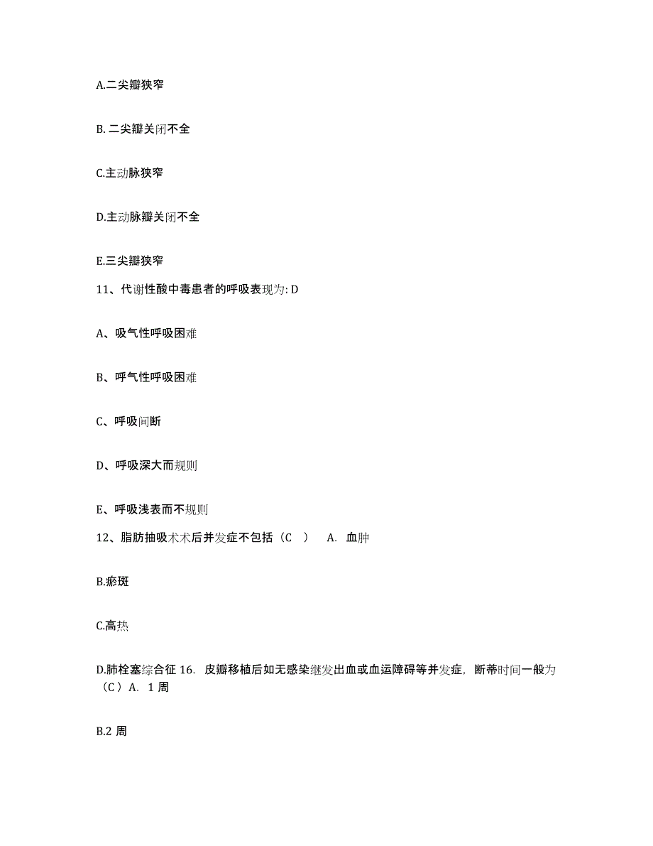 备考2025山东省鄄城县第二人民医院护士招聘模考模拟试题(全优)_第3页