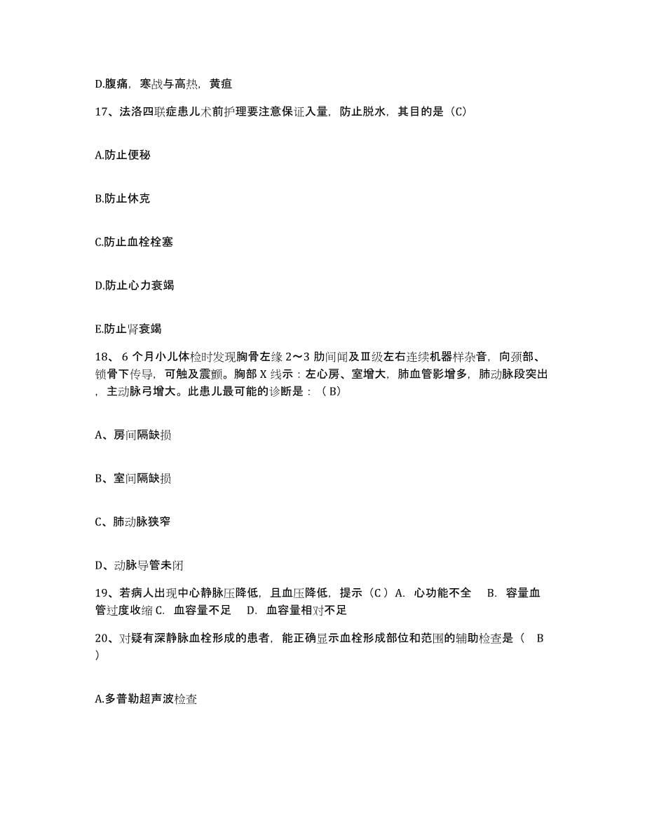 备考2025山东省鄄城县第二人民医院护士招聘模考模拟试题(全优)_第5页