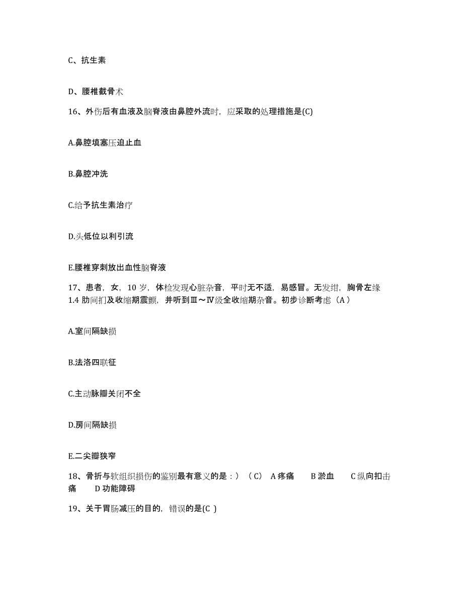 备考2025广西博白县中医院护士招聘模拟考核试卷含答案_第5页