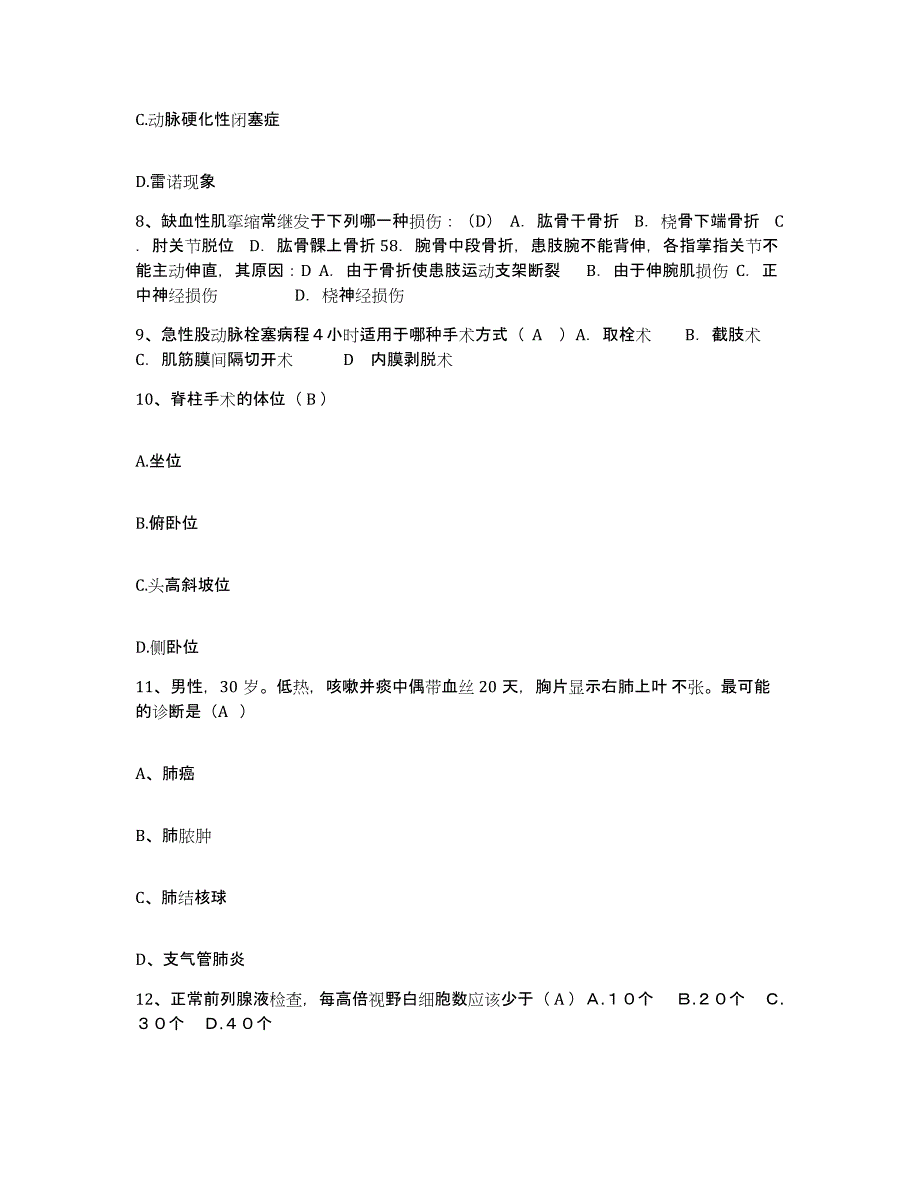 备考2025山东省莱西市水集中心医院护士招聘通关考试题库带答案解析_第3页