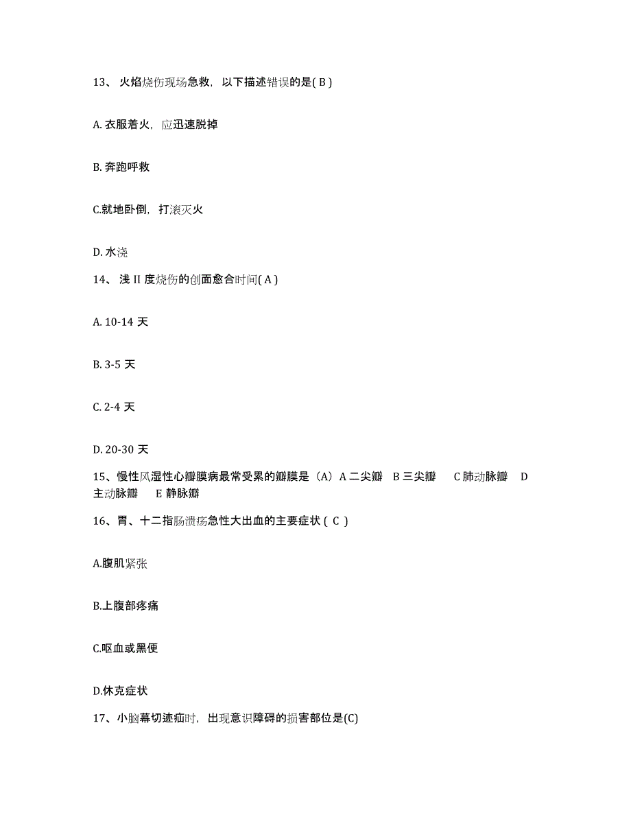 备考2025山东省莱西市水集中心医院护士招聘通关考试题库带答案解析_第4页