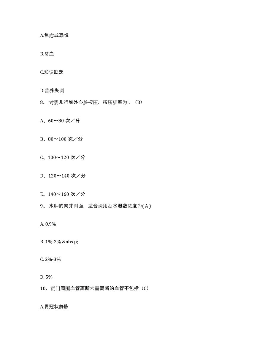 备考2025山东省临朐县第二人民医院护士招聘真题附答案_第3页