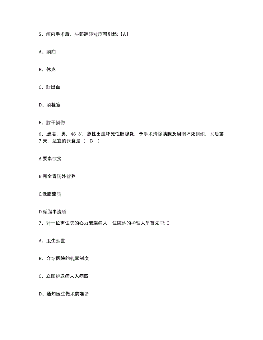 备考2025山东省淄博市临淄区妇幼保健院护士招聘能力提升试卷A卷附答案_第2页