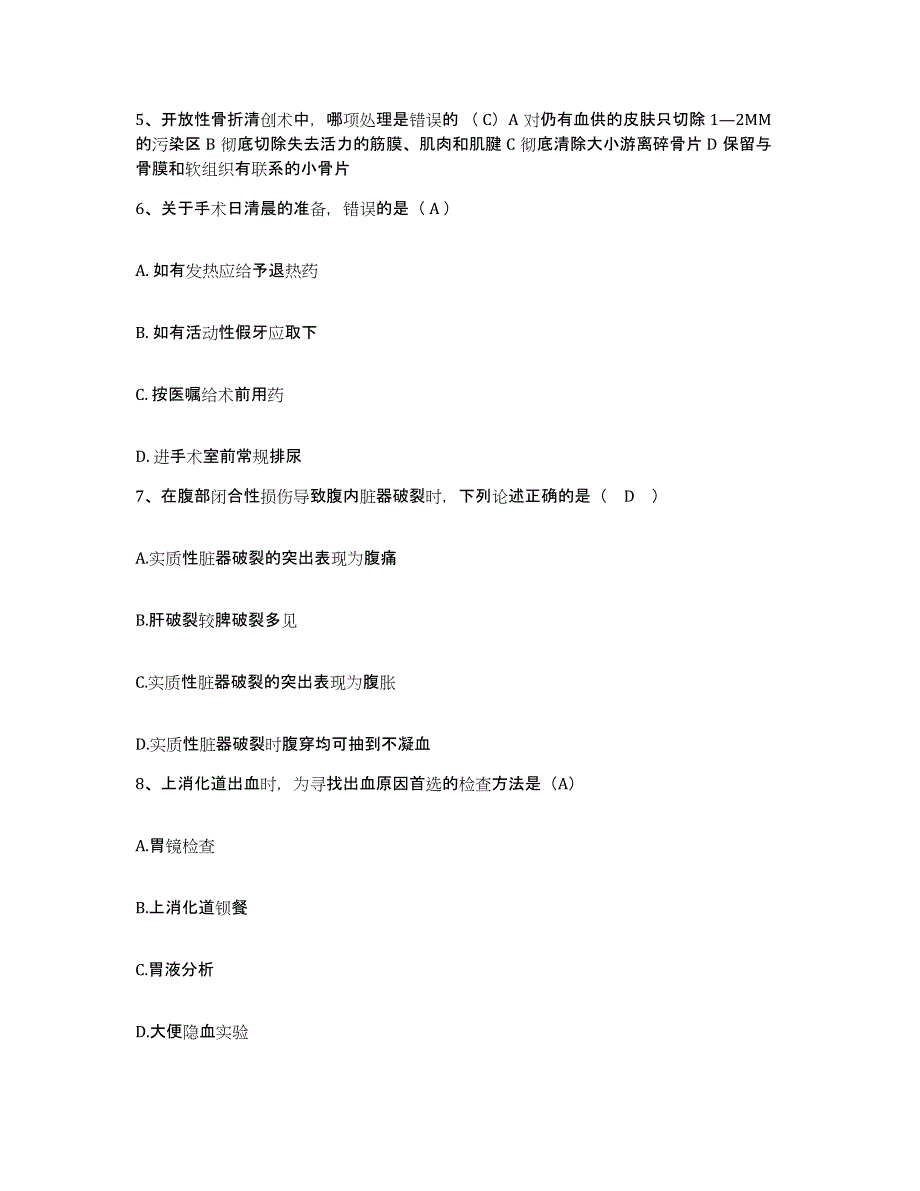 备考2025广东省深圳市莲塘医院护士招聘高分通关题库A4可打印版_第2页