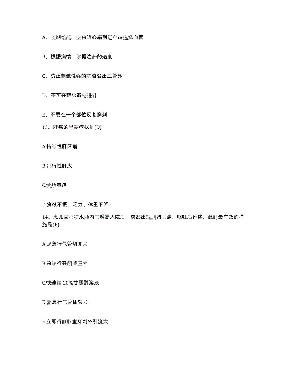 备考2025广东省深圳市莲塘医院护士招聘高分通关题库A4可打印版_第4页