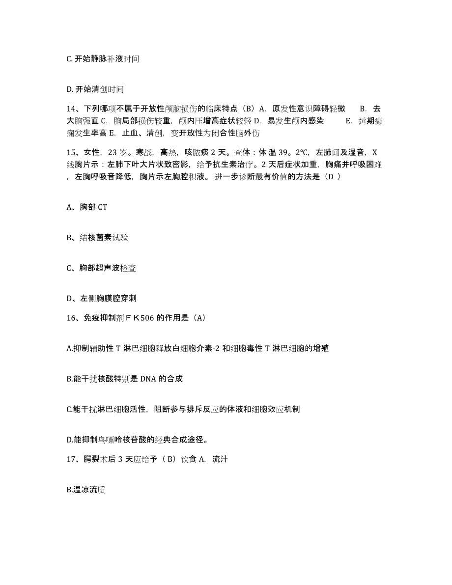 备考2025广西横县中医院护士招聘通关题库(附带答案)_第5页