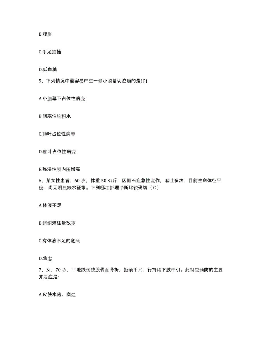 备考2025山东省冠县妇幼保健院护士招聘典型题汇编及答案_第2页