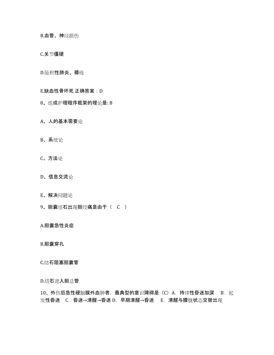 备考2025山东省冠县妇幼保健院护士招聘典型题汇编及答案_第3页