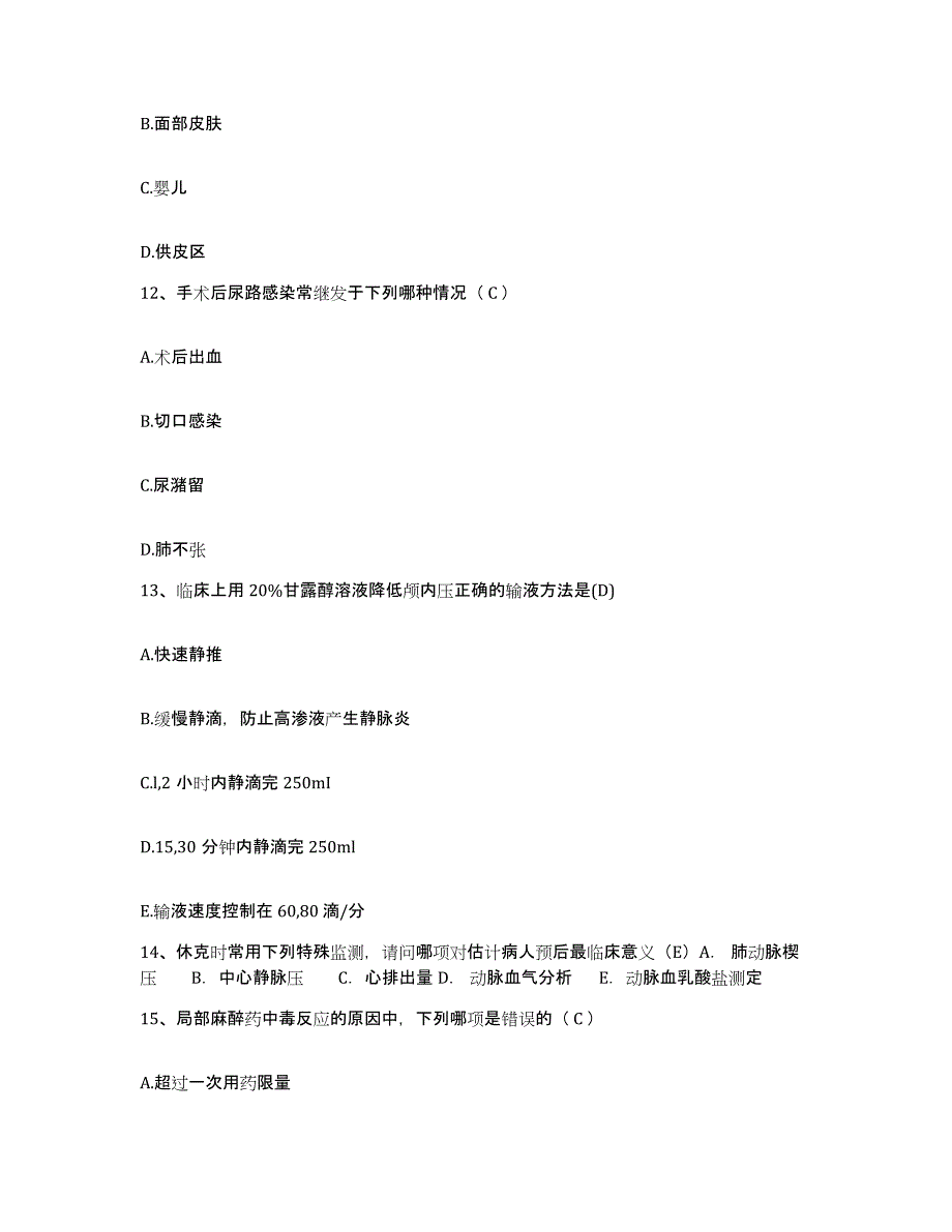 备考2025山东省栖霞市精神病院护士招聘高分通关题库A4可打印版_第4页