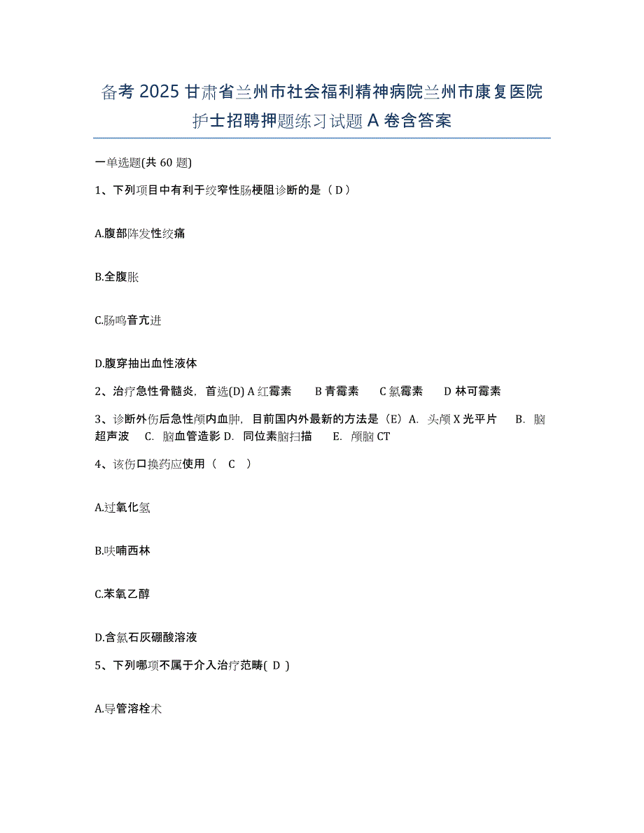 备考2025甘肃省兰州市社会福利精神病院兰州市康复医院护士招聘押题练习试题A卷含答案_第1页