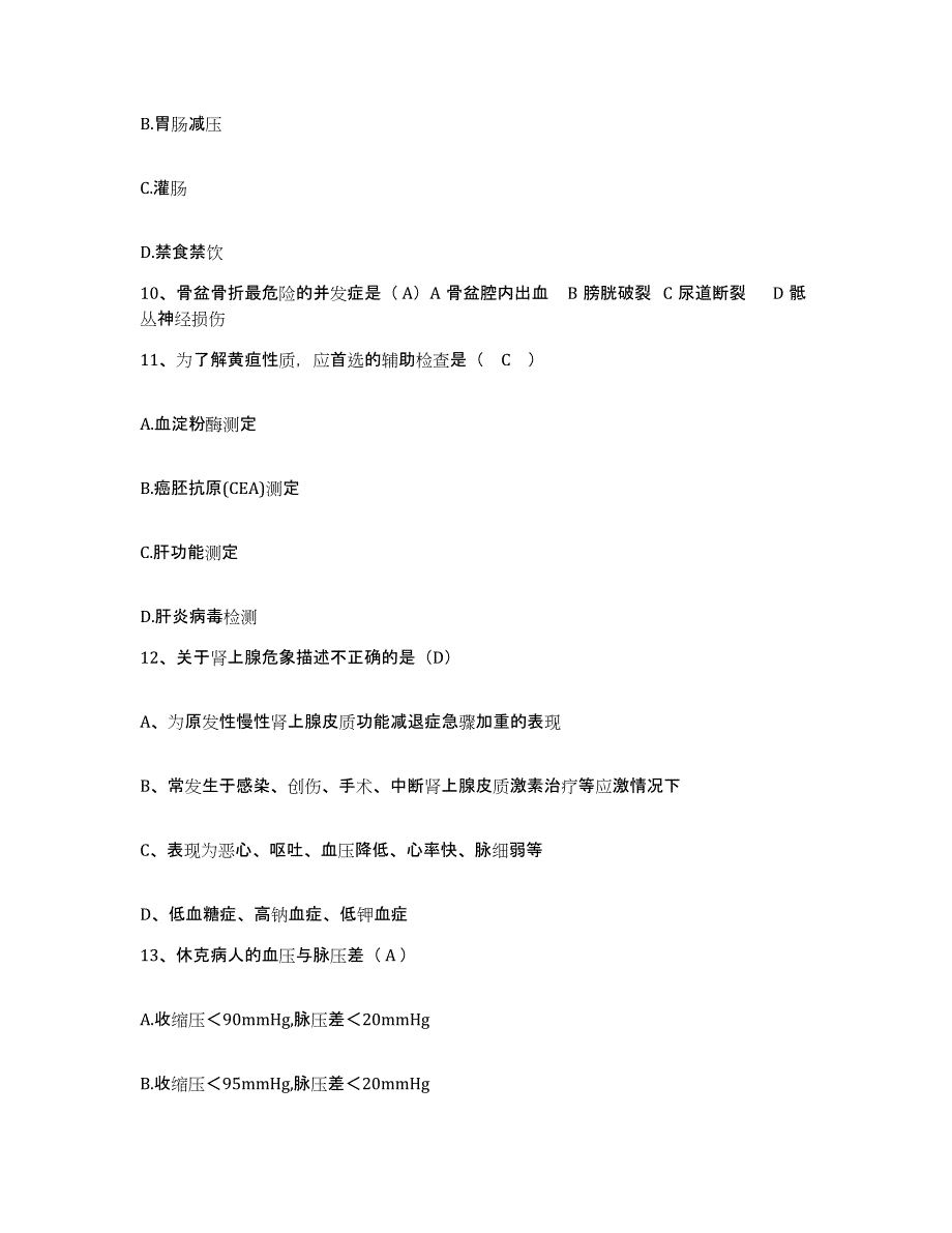 备考2025广东省广州市东山区妇幼保健院护士招聘强化训练试卷B卷附答案_第3页