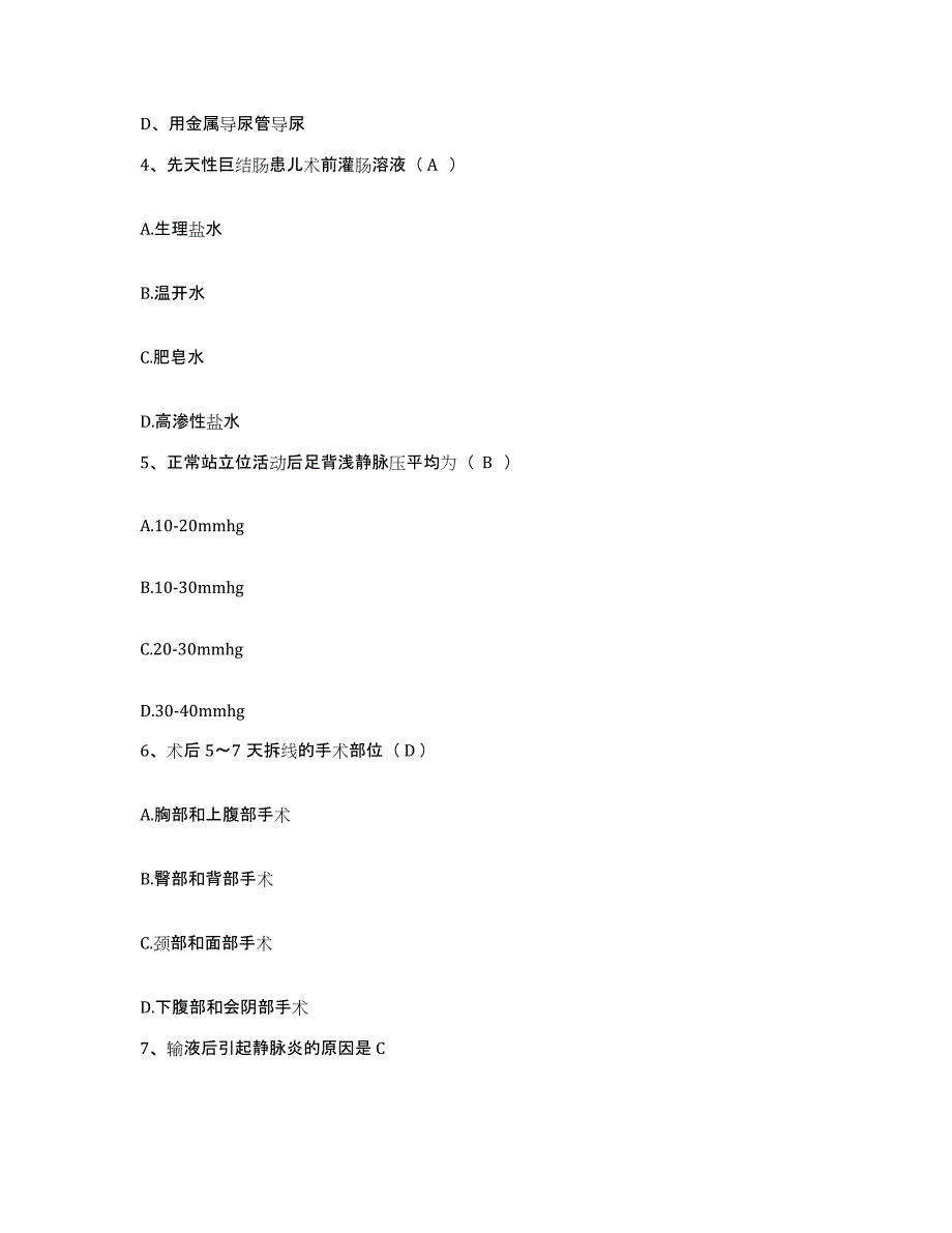 备考2025广东省深圳市深源门诊部护士招聘提升训练试卷B卷附答案_第2页