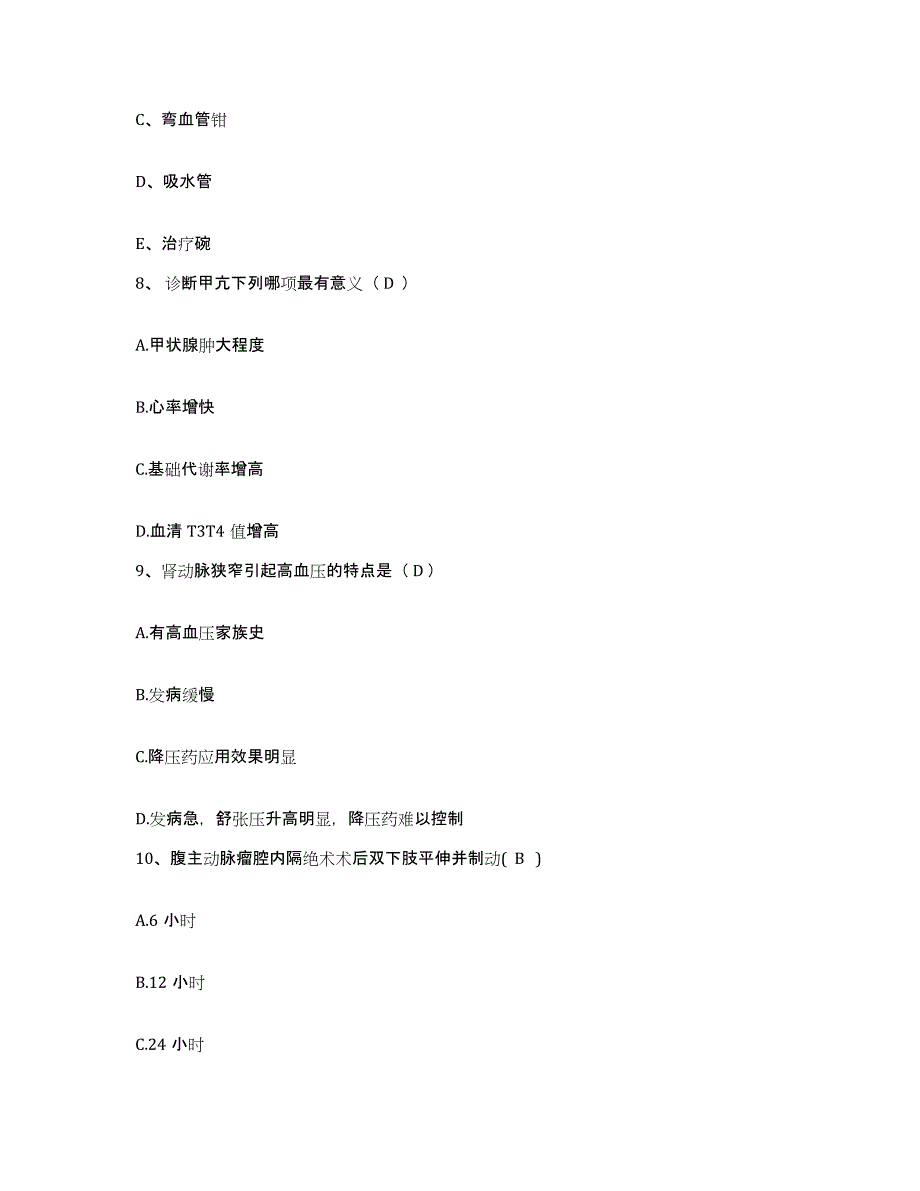 备考2025山东省枣庄市枣庄矿业集团公司中心医院护士招聘真题练习试卷A卷附答案_第3页