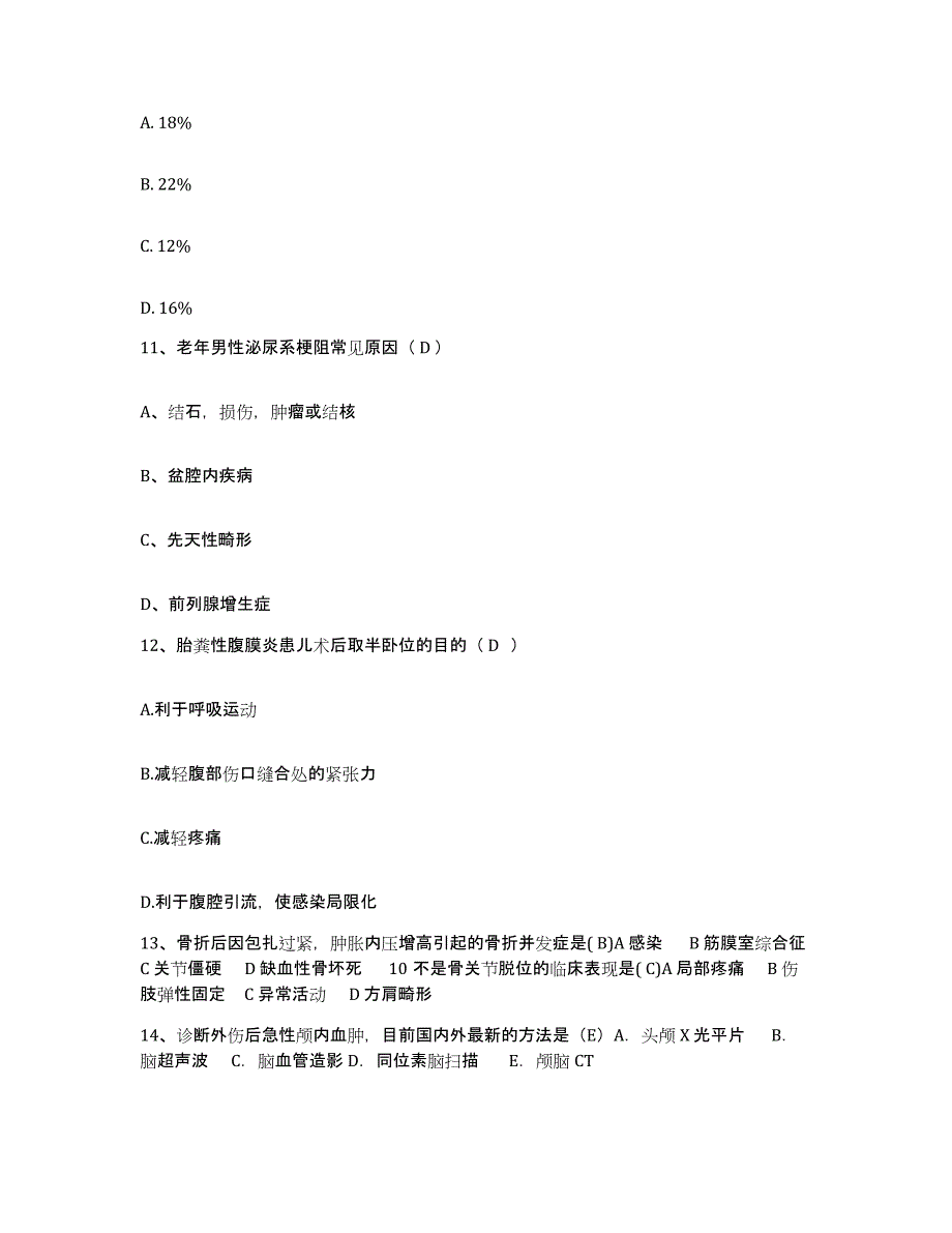 备考2025江苏省宜兴市徐舍医院护士招聘典型题汇编及答案_第4页