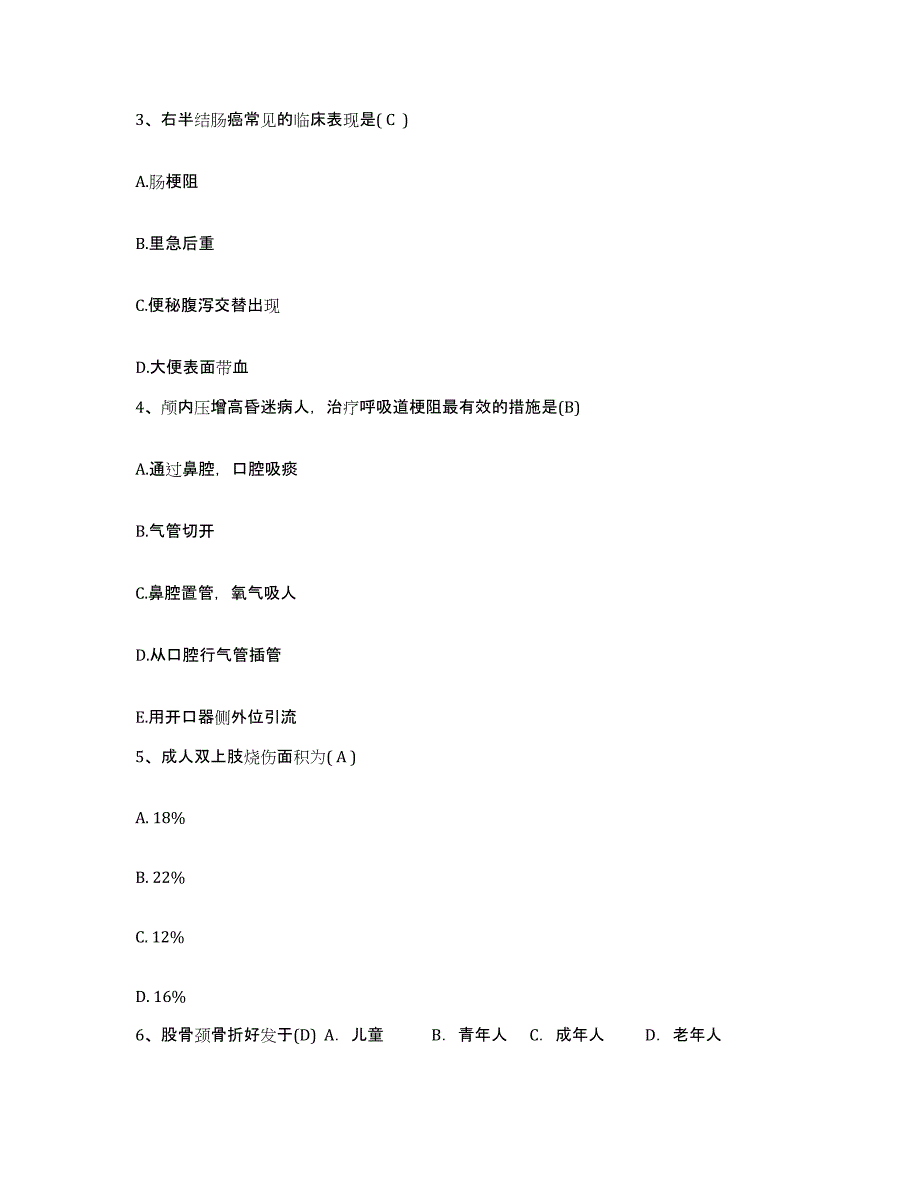 备考2025广东省清远市中医院护士招聘真题附答案_第2页