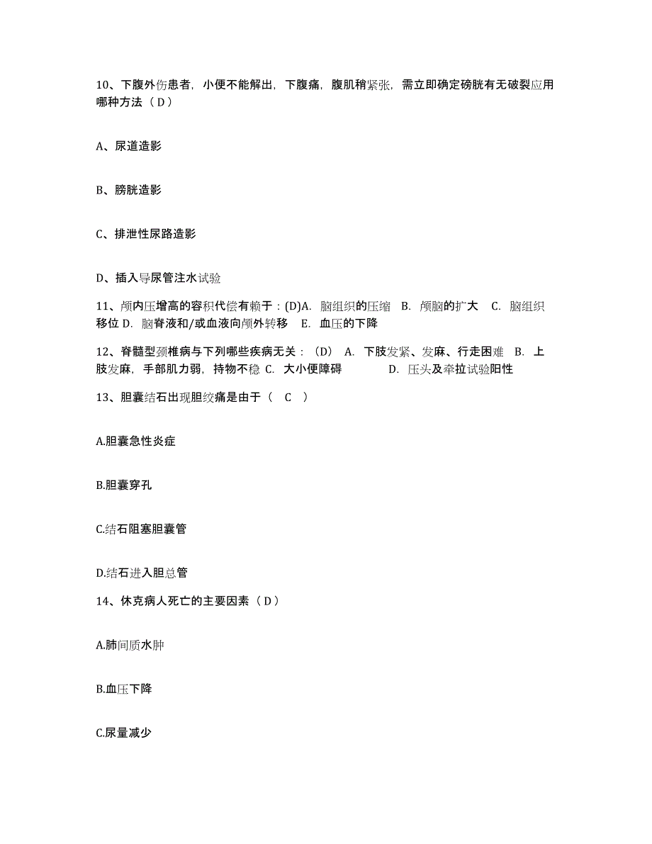 备考2025甘肃省兰州市城关区第二人民医院护士招聘模拟试题（含答案）_第4页