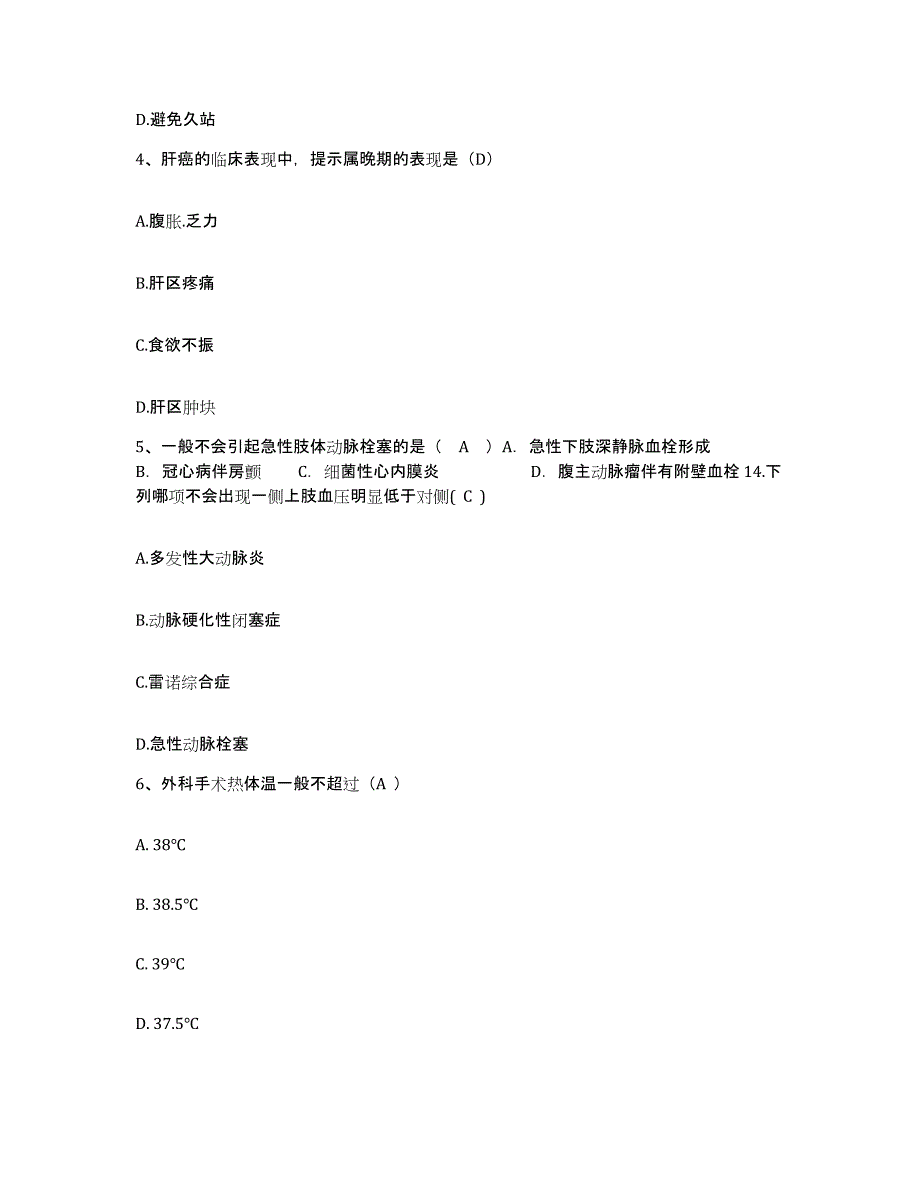 备考2025山东省莱西市第五医院护士招聘模拟试题（含答案）_第2页