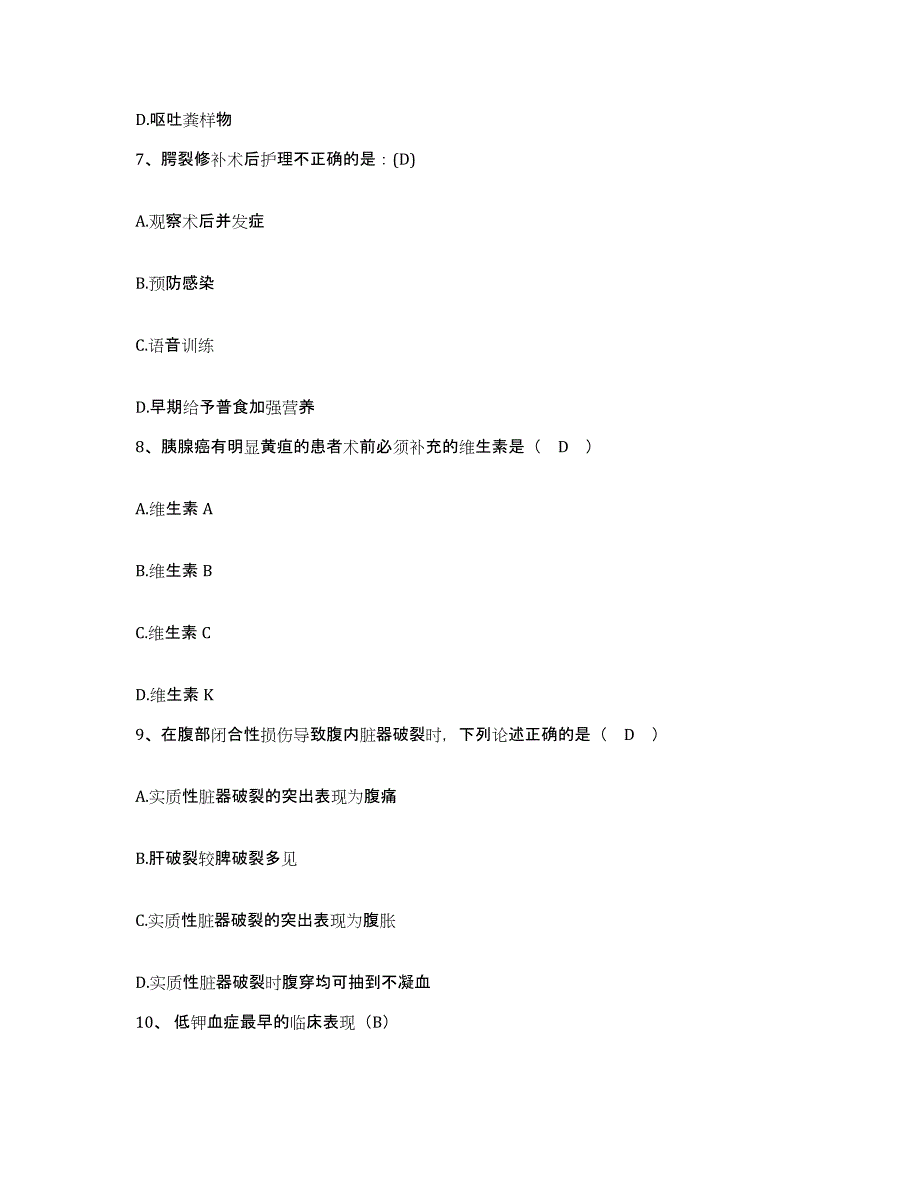 备考2025山东省栖霞市第三人民医院(原：栖霞市整骨医院)护士招聘押题练习试卷B卷附答案_第3页