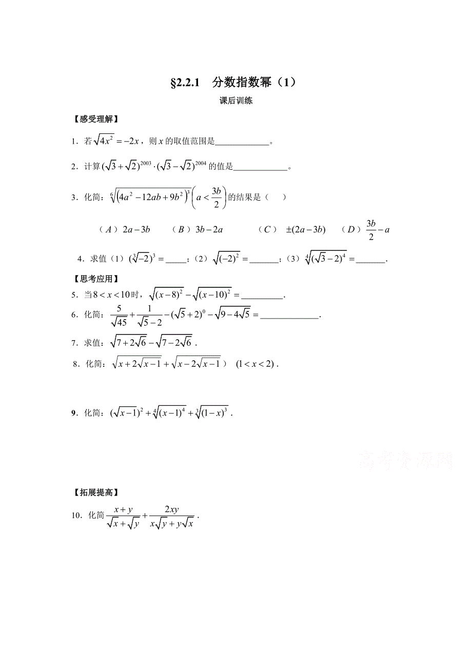分数指数幂练习题1_第1页