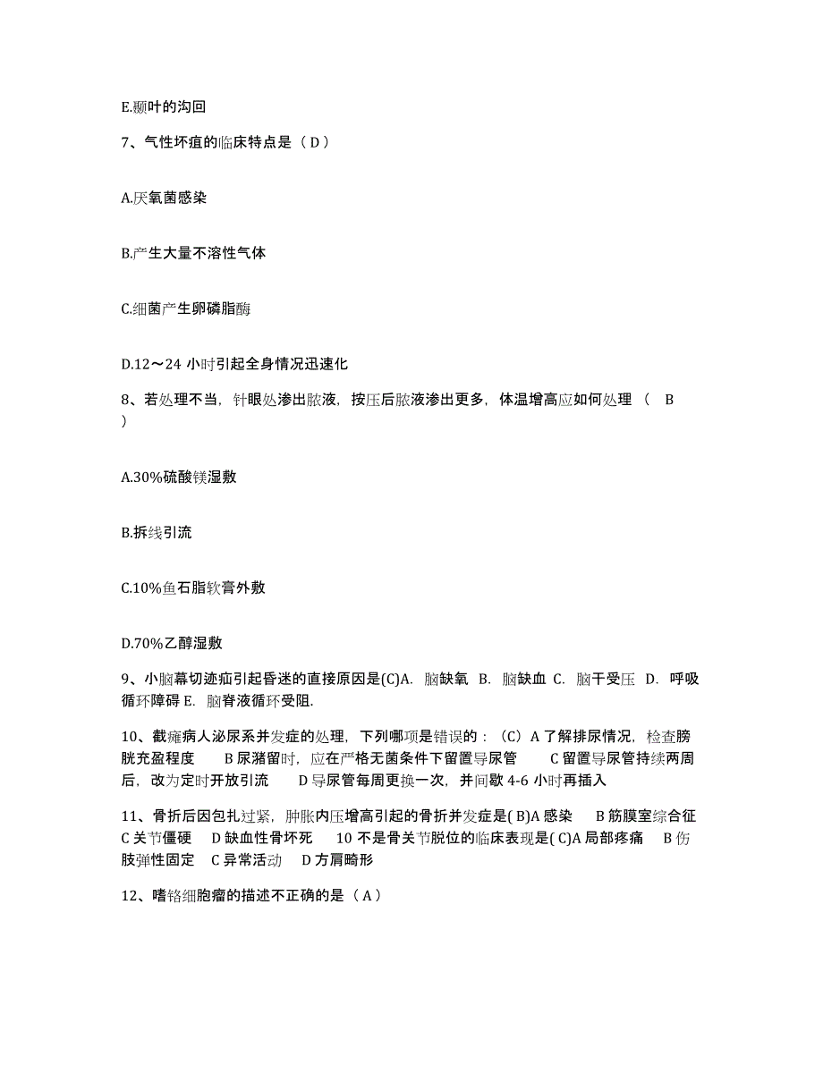 备考2025山东省青岛市海慈医院青岛市中医院(原：青岛市第二人民医院)护士招聘每日一练试卷B卷含答案_第3页