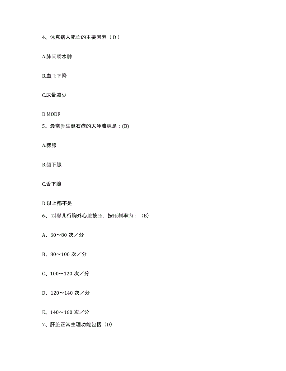 备考2025广东省顺德市勒流镇医院护士招聘测试卷(含答案)_第2页