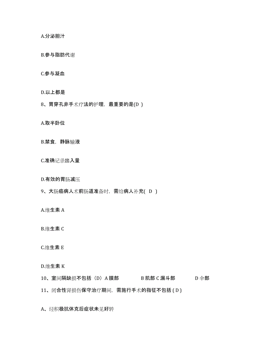 备考2025广东省顺德市勒流镇医院护士招聘测试卷(含答案)_第3页