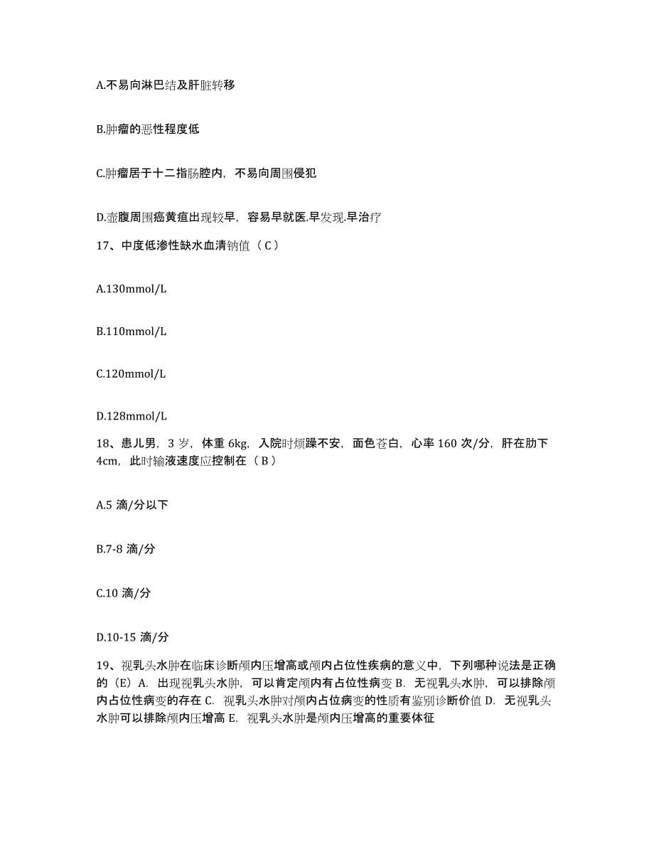 备考2025广东省顺德市勒流镇医院护士招聘测试卷(含答案)_第5页