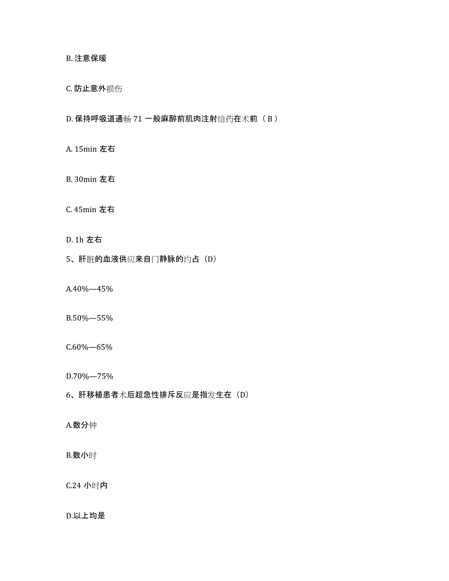 备考2025山东省郯城县第二人民医院护士招聘模拟试题（含答案）_第2页