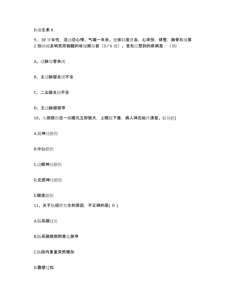 备考2025山东省微山县中医院护士招聘每日一练试卷A卷含答案_第3页