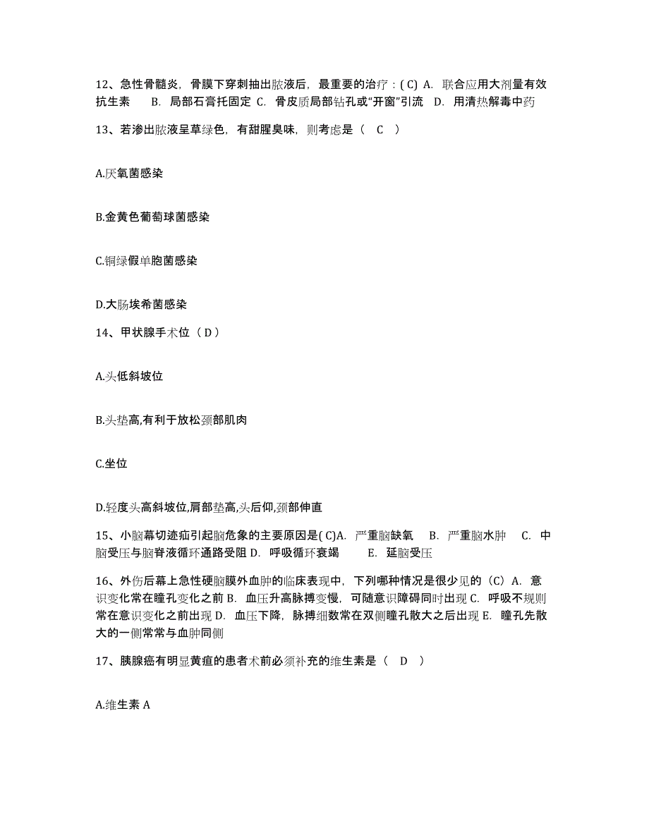 备考2025山东省微山县中医院护士招聘每日一练试卷A卷含答案_第4页