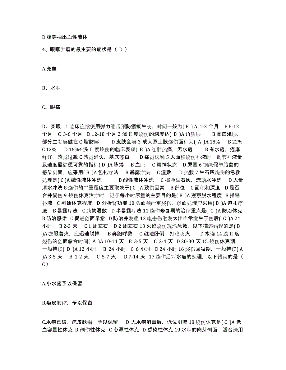 备考2025江苏省徐州市丰县人民医院护士招聘模考模拟试题(全优)_第2页