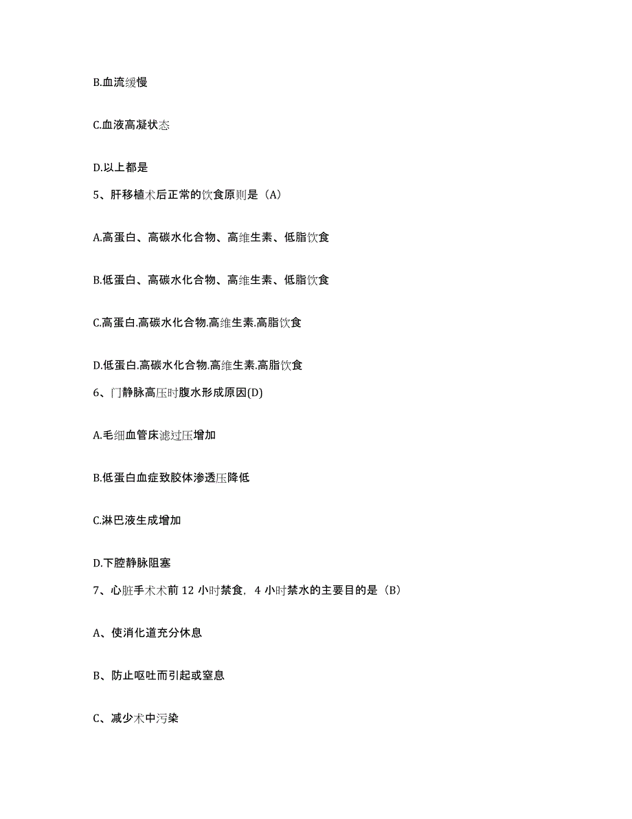 备考2025山东省枣庄市妇幼保健医院护士招聘题库检测试卷B卷附答案_第2页