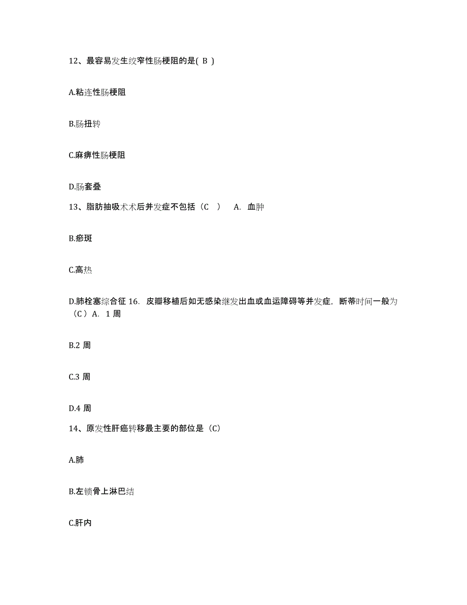 备考2025山东省枣庄市妇幼保健医院护士招聘题库检测试卷B卷附答案_第4页