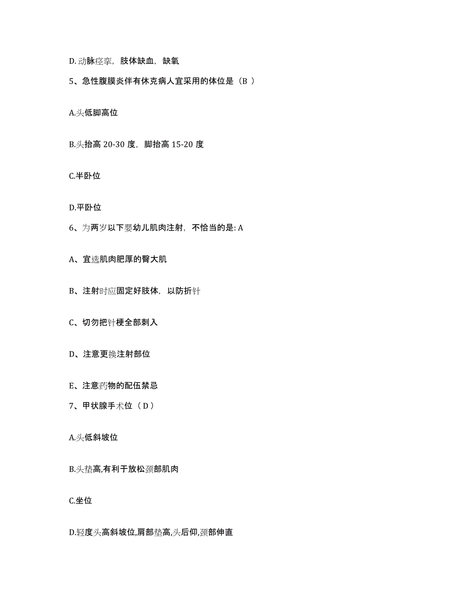 备考2025山东省烟台市福山区人民医院护士招聘考试题库_第2页