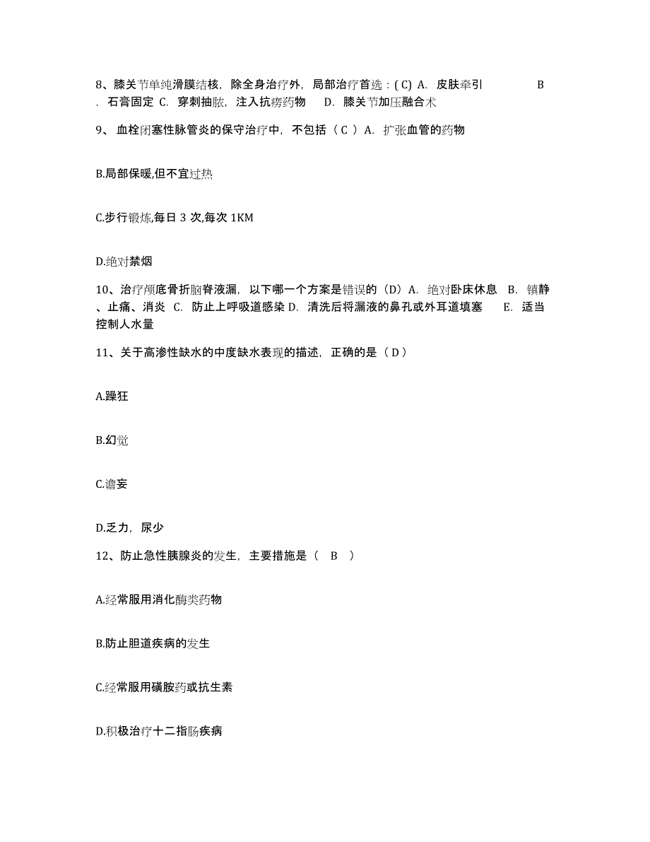 备考2025山东省烟台市福山区人民医院护士招聘考试题库_第3页