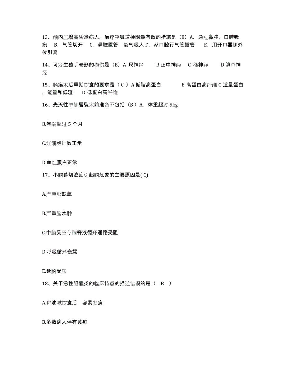 备考2025山东省烟台市福山区人民医院护士招聘考试题库_第4页