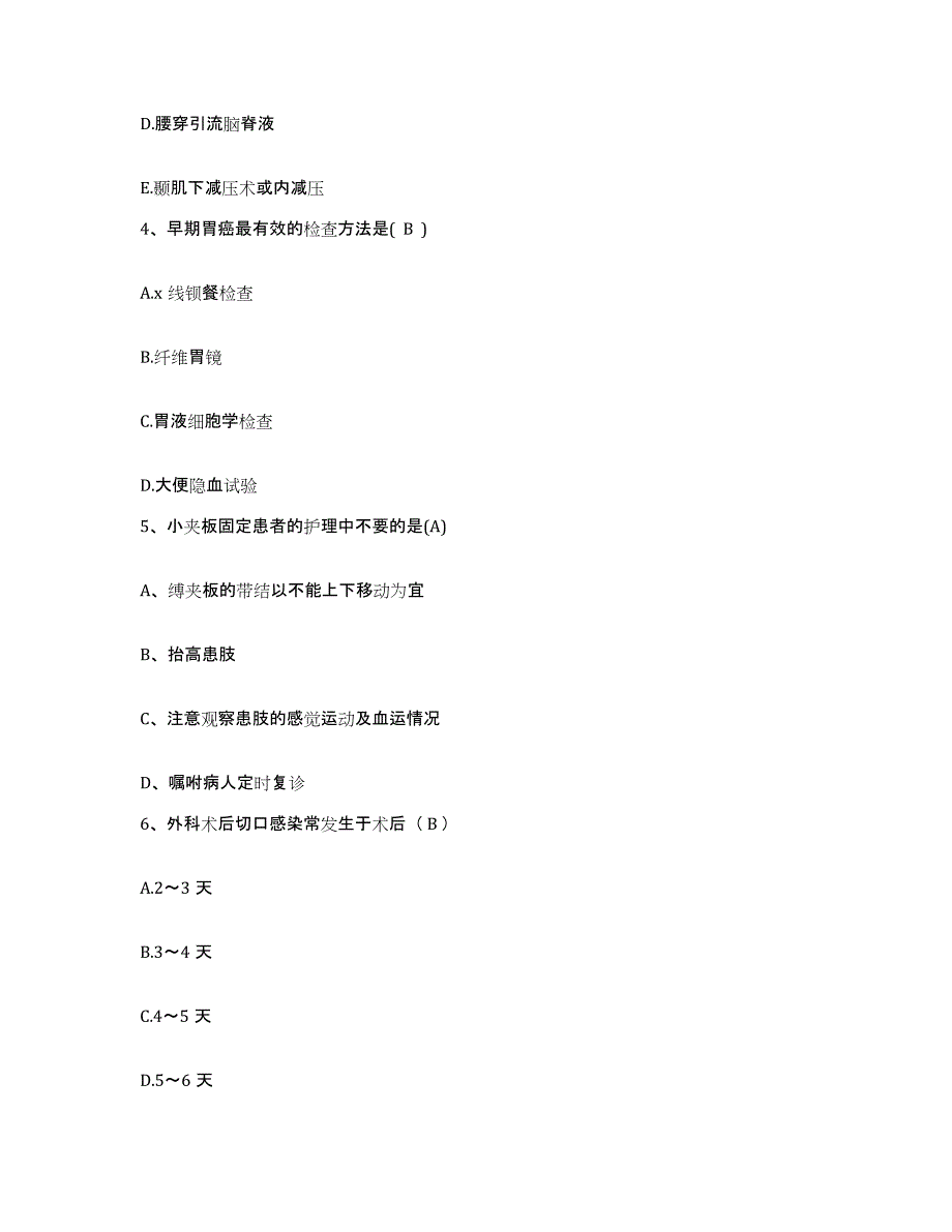 备考2025山东省莱芜市中医院护士招聘通关试题库(有答案)_第2页