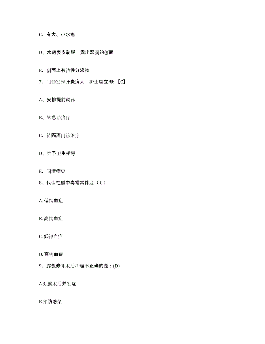 备考2025甘肃省医学科学研究院甘肃省肿瘤医院护士招聘能力提升试卷A卷附答案_第3页