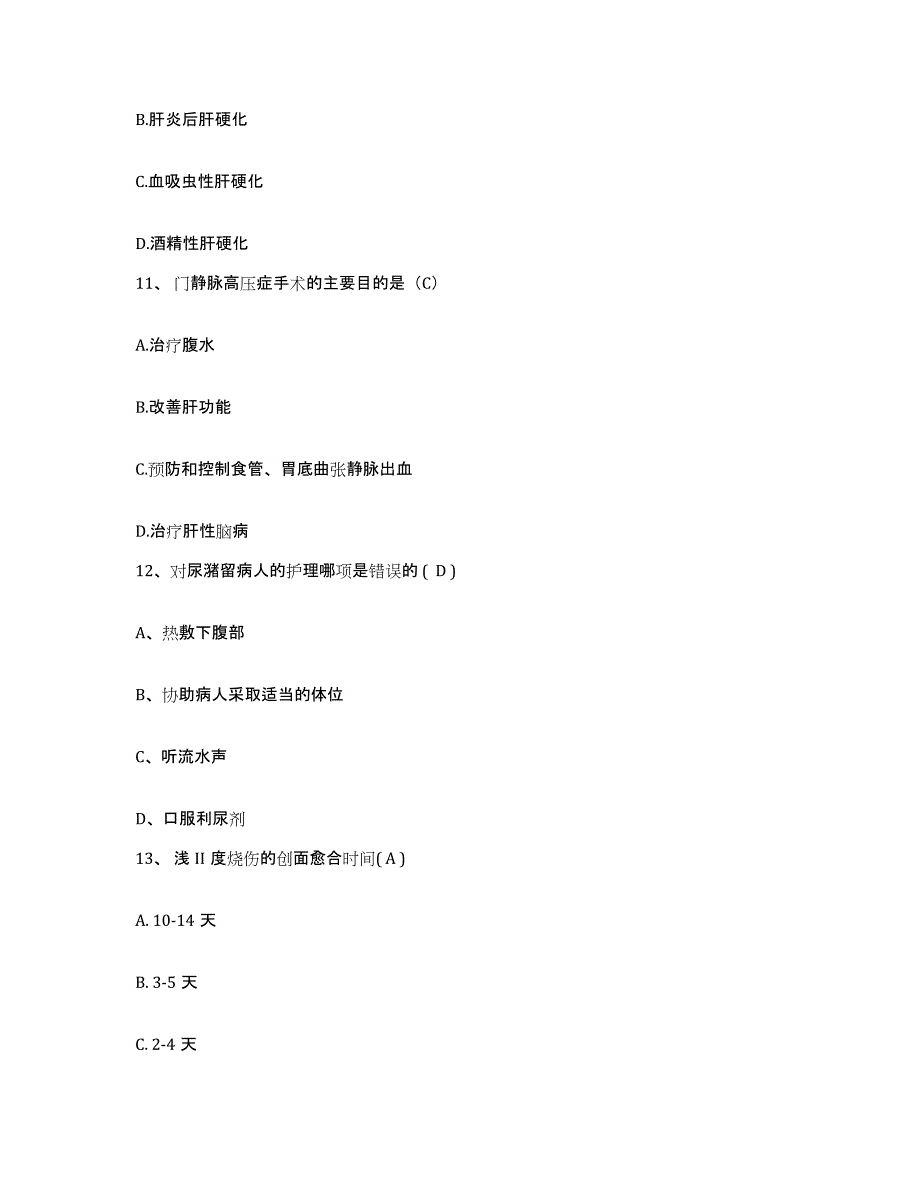 备考2025山东省临沂市人民医院临沂市骨科医院护士招聘押题练习试题B卷含答案_第3页