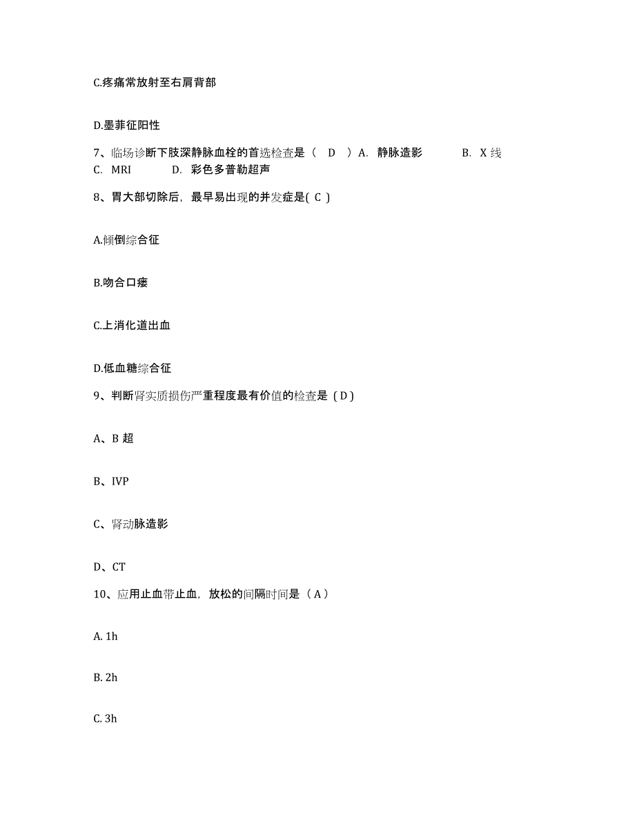 备考2025广西藤县第二人民医院护士招聘通关题库(附带答案)_第3页