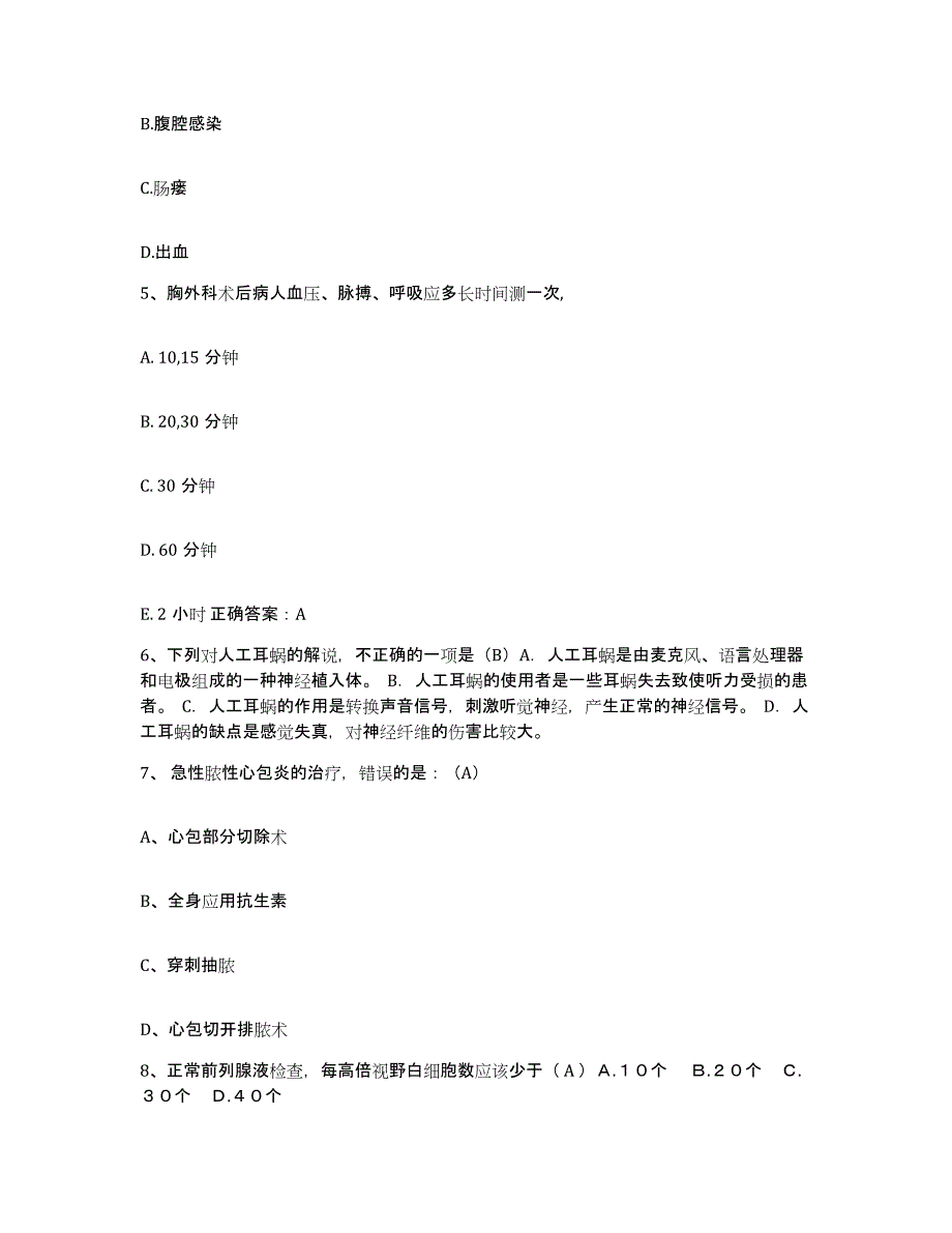 备考2025甘肃省兰州市国营五Ｏ四厂职工医院护士招聘真题练习试卷A卷附答案_第2页