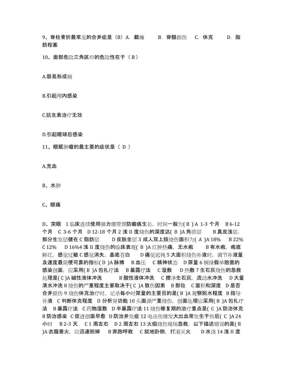 备考2025甘肃省兰州市国营五Ｏ四厂职工医院护士招聘真题练习试卷A卷附答案_第3页