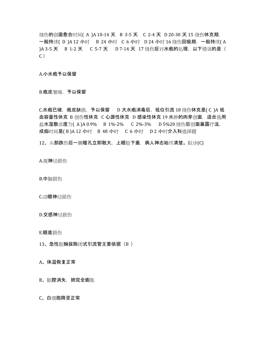 备考2025甘肃省兰州市国营五Ｏ四厂职工医院护士招聘真题练习试卷A卷附答案_第4页