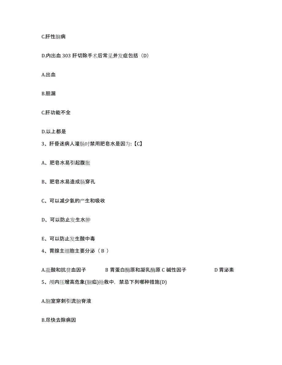 备考2025海南省昌江县国营红林农场医院护士招聘押题练习试卷A卷附答案_第3页