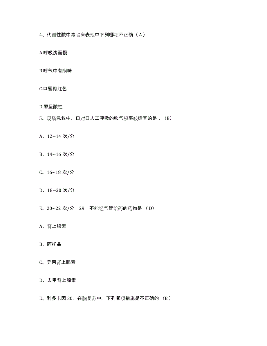 备考2025江苏省宜兴市张渚人民医院护士招聘真题练习试卷A卷附答案_第2页