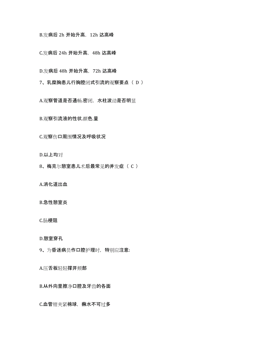 备考2025江苏省宜兴市张渚人民医院护士招聘真题练习试卷A卷附答案_第4页