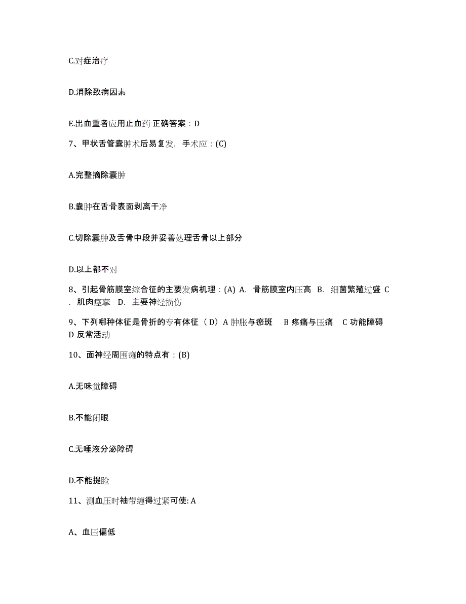 备考2025广东省广州市广州医学院附属妇婴医院护士招聘提升训练试卷A卷附答案_第3页